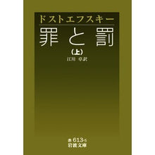画像をギャラリービューアに読み込む, 罪と罰 上