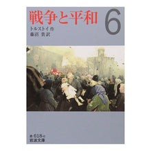 画像をギャラリービューアに読み込む, 戦争と平和 6
