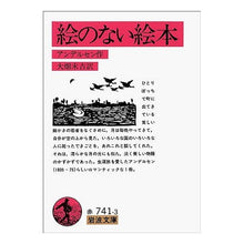 画像をギャラリービューアに読み込む, #アンデルセン #絵のない絵本 アンデルセンハンス.クリスチヤン 岩波書店 (岩波文庫 赤 741-3) : andersen picture book without pictures :9784003274132