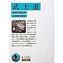 画像をギャラリービューアに読み込む, 武士道