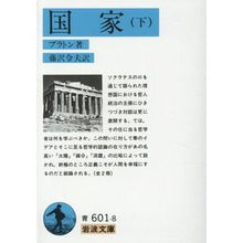 画像をギャラリービューアに読み込む, 国家 下 Plato