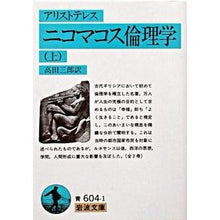 画像をギャラリービューアに読み込む, ニコマコス倫理学 上