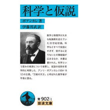 画像をギャラリービューアに読み込む, 科学と仮説