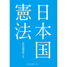 画像をギャラリービューアに読み込む, 日本国憲法 Yasuo Hasebe