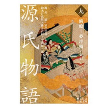 画像をギャラリービューアに読み込む, 源氏物語 9 蜻蛉-夢浮橋/索引