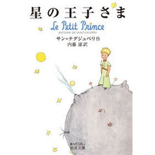 画像をギャラリービューアに読み込む, 星の王子さま