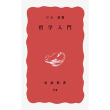 画像をギャラリービューアに読み込む, 哲学入門 Kiyoshi Miki