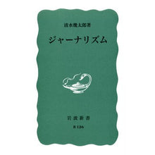 画像をギャラリービューアに読み込む, ジャーナリズム