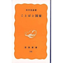 画像をギャラリービューアに読み込む, ことばと国家