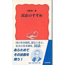 画像をギャラリービューアに読み込む, 民法のすすめ Eiichi Hoshino