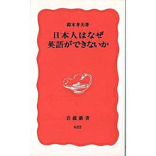 画像をギャラリービューアに読み込む, 日本人はなぜ英語ができないか