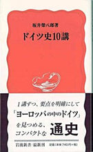 画像をギャラリービューアに読み込む, #坂井榮八郎 #ドイツ史10講