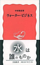 画像をギャラリービューアに読み込む, #中村靖彦 #ウォーター・ビジネス