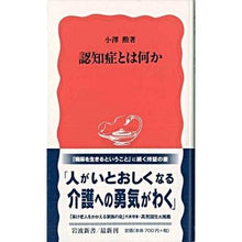 画像をギャラリービューアに読み込む, 認知症とは何か Isao Ozawa