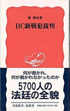 Load image into Gallery viewer, #HayashiHiroshi #BCWarCrimesTrials