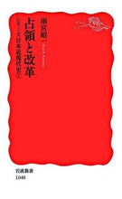 画像をギャラリービューアに読み込む, #雨宮昭一 #占領と改革シリーズ日本近現代史7