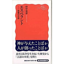 画像をギャラリービューアに読み込む, エスペラント-異端の言語