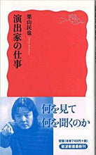 画像をギャラリービューアに読み込む, #栗山民也 #演出家の仕事
