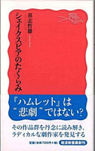 画像をギャラリービューアに読み込む, #喜志哲雄 #シェイクスピアのたくらみ
