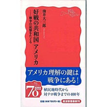 画像をギャラリービューアに読み込む, 好戦の共和国 アメリカ-戦争の記憶をたど
