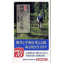 画像をギャラリービューアに読み込む, カラー版 四国八十八ヵ所-わたしの遍路旅