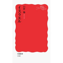 Load image into Gallery viewer, イスラエル Yo Usuki