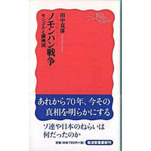 画像をギャラリービューアに読み込む, ノモンハン戦争 モンゴルと満州国