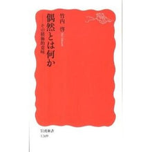 Load image into Gallery viewer, 偶然とは何か-その積極的意味