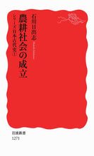 画像をギャラリービューアに読み込む, #石川日出志 #農耕社会の成立シリーズ日本古代史1# 9784004312710