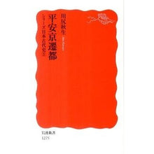 画像をギャラリービューアに読み込む, 平安京遷都 シリーズ日本古代史 5