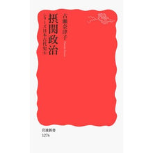 Load image into Gallery viewer, 摂関政治 シリーズ日本古代史 6