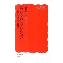 画像をギャラリービューアに読み込む, ポジティヴ・アクション-「法による平等」 Miyoko Tsujimura
