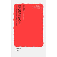 Load image into Gallery viewer, 原発のコスト-エネルギー転換への視点