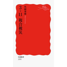 画像をギャラリービューアに読み込む, 3・11複合被災 Hidetoshi Tonooka 3/11 combined damage