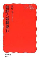 画像をギャラリービューアに読み込む, #外村大 #朝鮮人強制連行