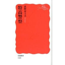 Load image into Gallery viewer, 特高警察