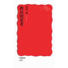 画像をギャラリービューアに読み込む, 政治的思考