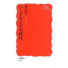 画像をギャラリービューアに読み込む, ヘーゲルとその時代