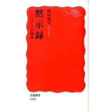 Load image into Gallery viewer, 黙示録-イメージの源泉 Atsushi Okada