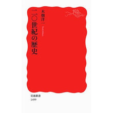 画像をギャラリービューアに読み込む, 二〇世紀の歴史