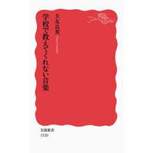 画像をギャラリービューアに読み込む, 学校で教えてくれない音楽