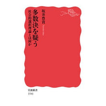 画像をギャラリービューアに読み込む, 多数決を疑う 社会的選択理論とは何か