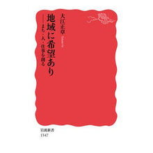 画像をギャラリービューアに読み込む, 地域に希望あり-まち・人・仕事を創る