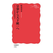 Load image into Gallery viewer, 分裂から天下統一へ シリーズ日本中世 4