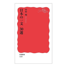 画像をギャラリービューアに読み込む, 日本の一文30選 Akira Nakamura 30 Japanese sentences