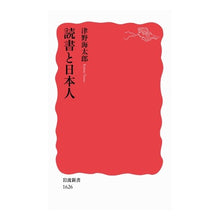 画像をギャラリービューアに読み込む, 読書と日本人 Kaitaro Tsuno reading and japanese