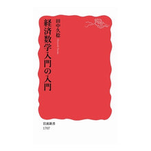 画像をギャラリービューアに読み込む, 経済数学入門の入門