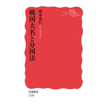 画像をギャラリービューアに読み込む, 戦国大名と分国法