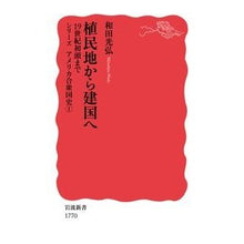 画像をギャラリービューアに読み込む, 植民地から建国へ 19世紀初頭まで