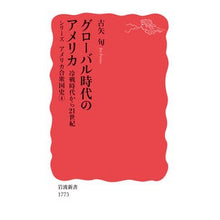 Load image into Gallery viewer, グローバル時代のアメリカ 冷戦時代から